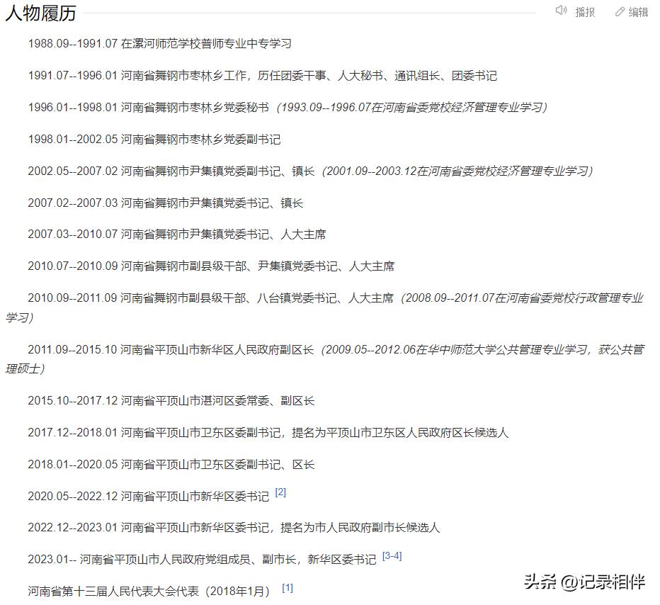 平頂山市最新任免公示，人事變動(dòng)帶來的自信與成就感展望