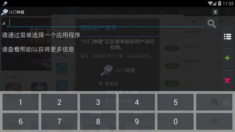 八門神器最新破解版，奇妙一天體驗揭秘