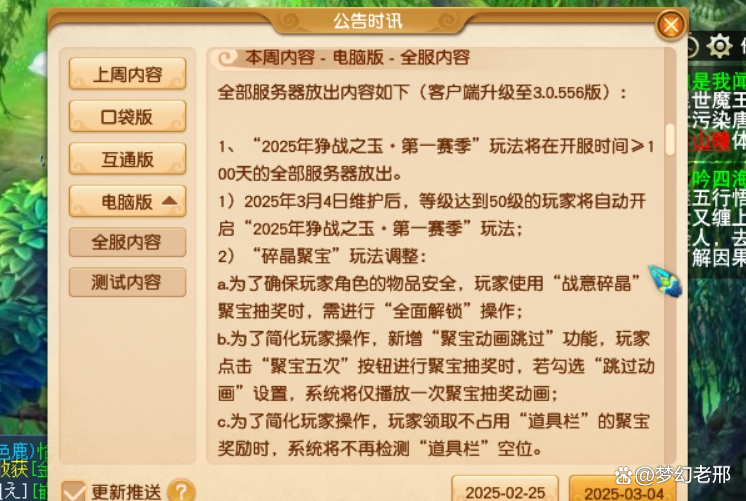 夢(mèng)幻最新維護(hù)，游戲更新的雙面解析