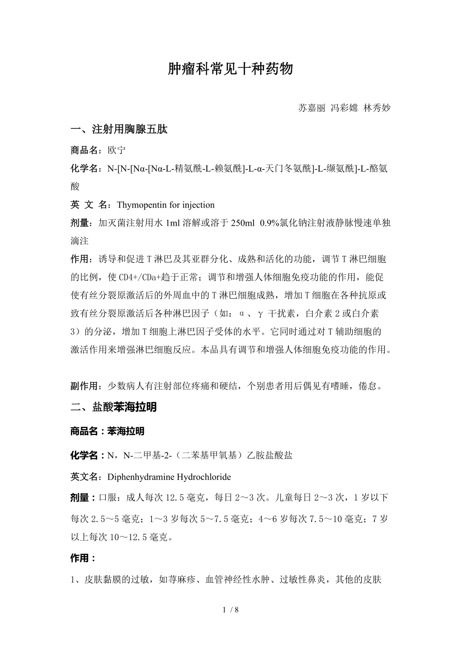 最新腫瘤藥物，希望之光照亮抗癌之路