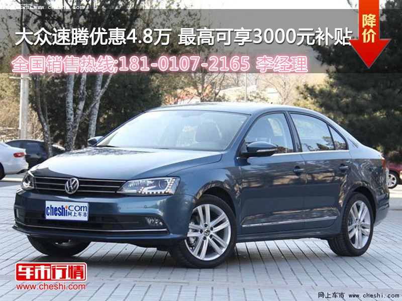 速騰最新優(yōu)惠，理想購車首選，尊享超值優(yōu)惠！