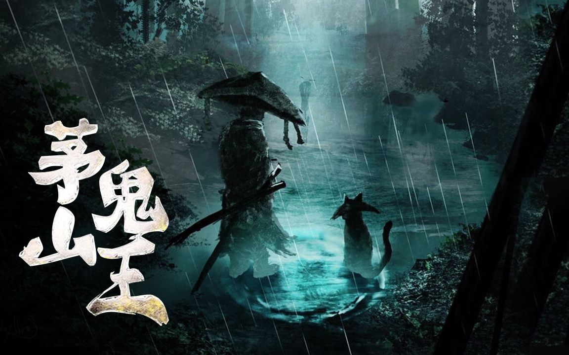 茅山鬼王最新章節(jié)揭秘，神秘莫測(cè)，引人入勝！