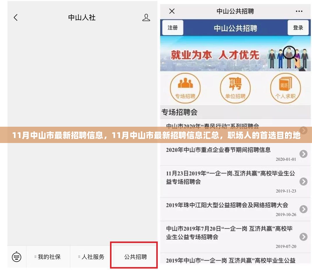 中山人才網(wǎng)最新招聘，職場黃金機會等你來發(fā)掘！