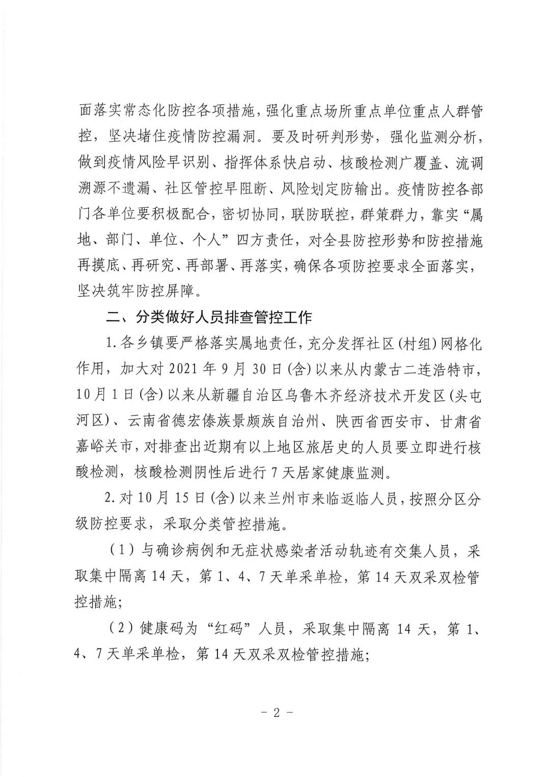 天水最新疫情防控通知，積極應(yīng)對(duì)變化，共迎挑戰(zhàn)，展現(xiàn)自信與成就