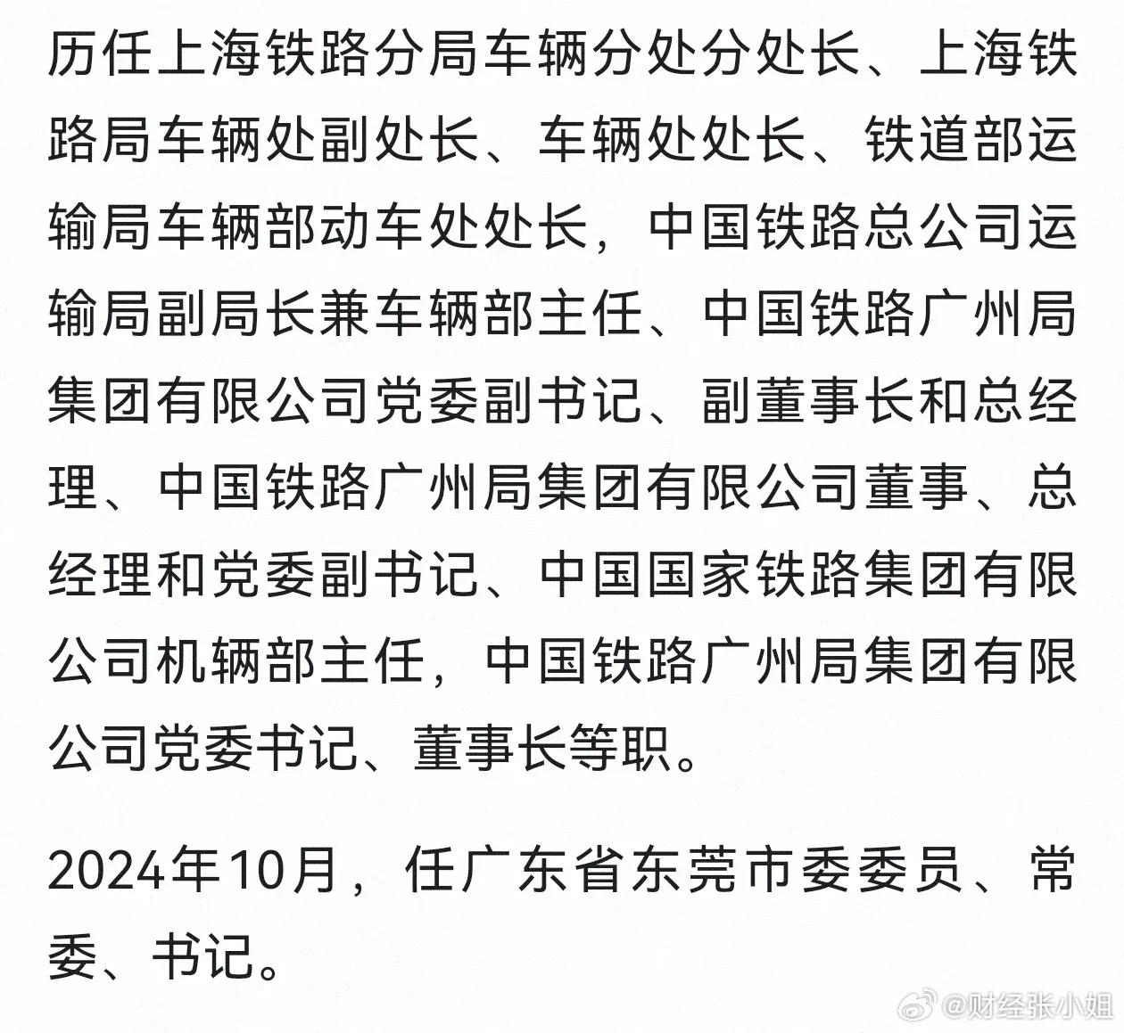 鐵路總公司的最新任免，時代脈搏與行業(yè)變革同步前行