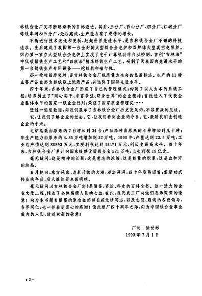 吉林鐵合金，科技引領(lǐng)未來(lái)，重塑生活新篇章