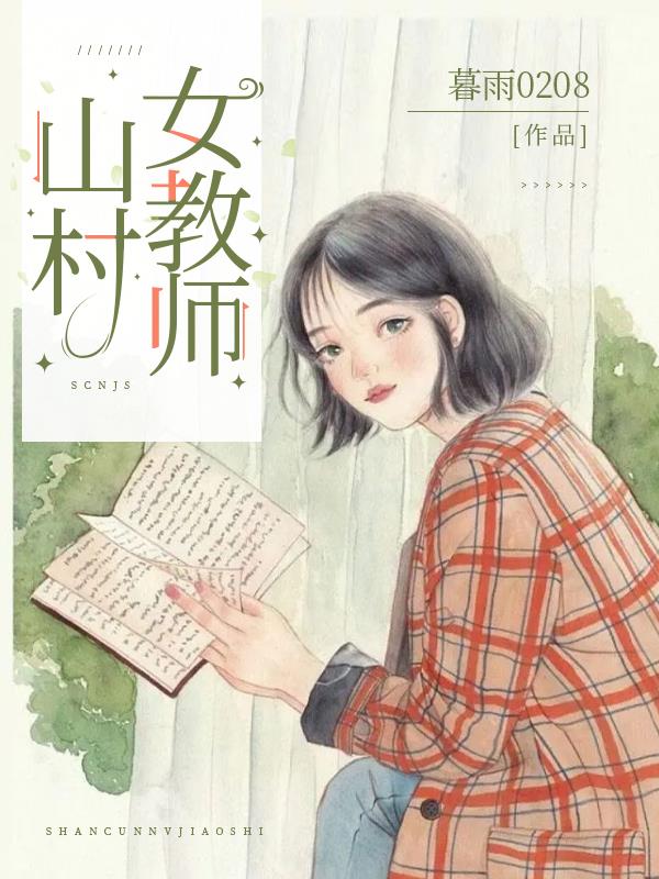 科技之光下的鄉(xiāng)村女教師，智能教育平臺(tái)體驗(yàn)之旅