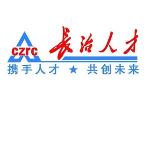 長治人才網(wǎng)最新招聘，職業(yè)發(fā)展的首選平臺(tái)