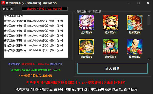 逍遙修改器最新版，優(yōu)勢與潛在風(fēng)險解析