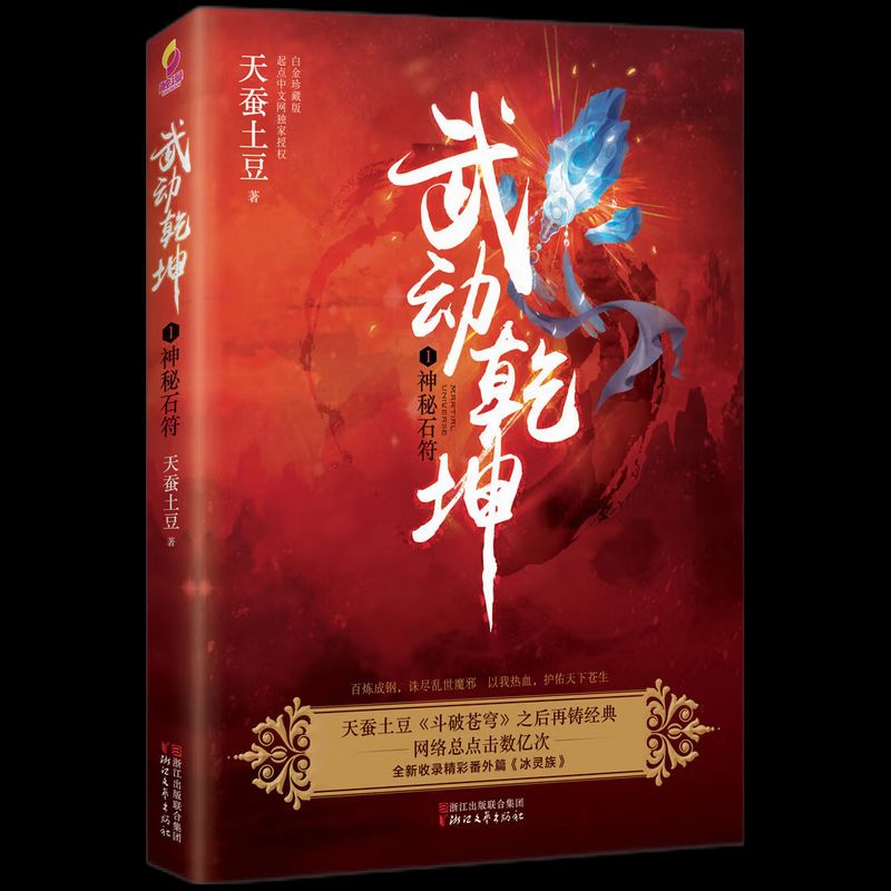 掌握最新章節(jié)，武動乾坤獲取攻略與更新動態(tài)