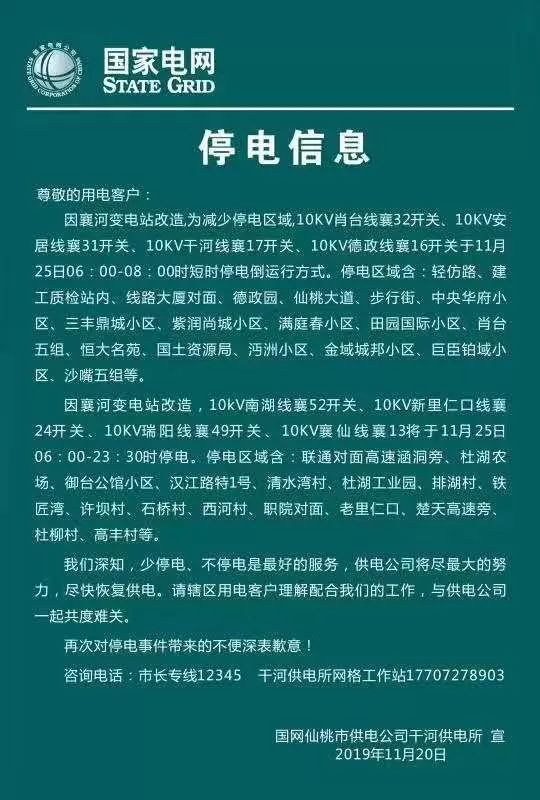 仙桃最新停電公告，科技智能電力為您護航生活