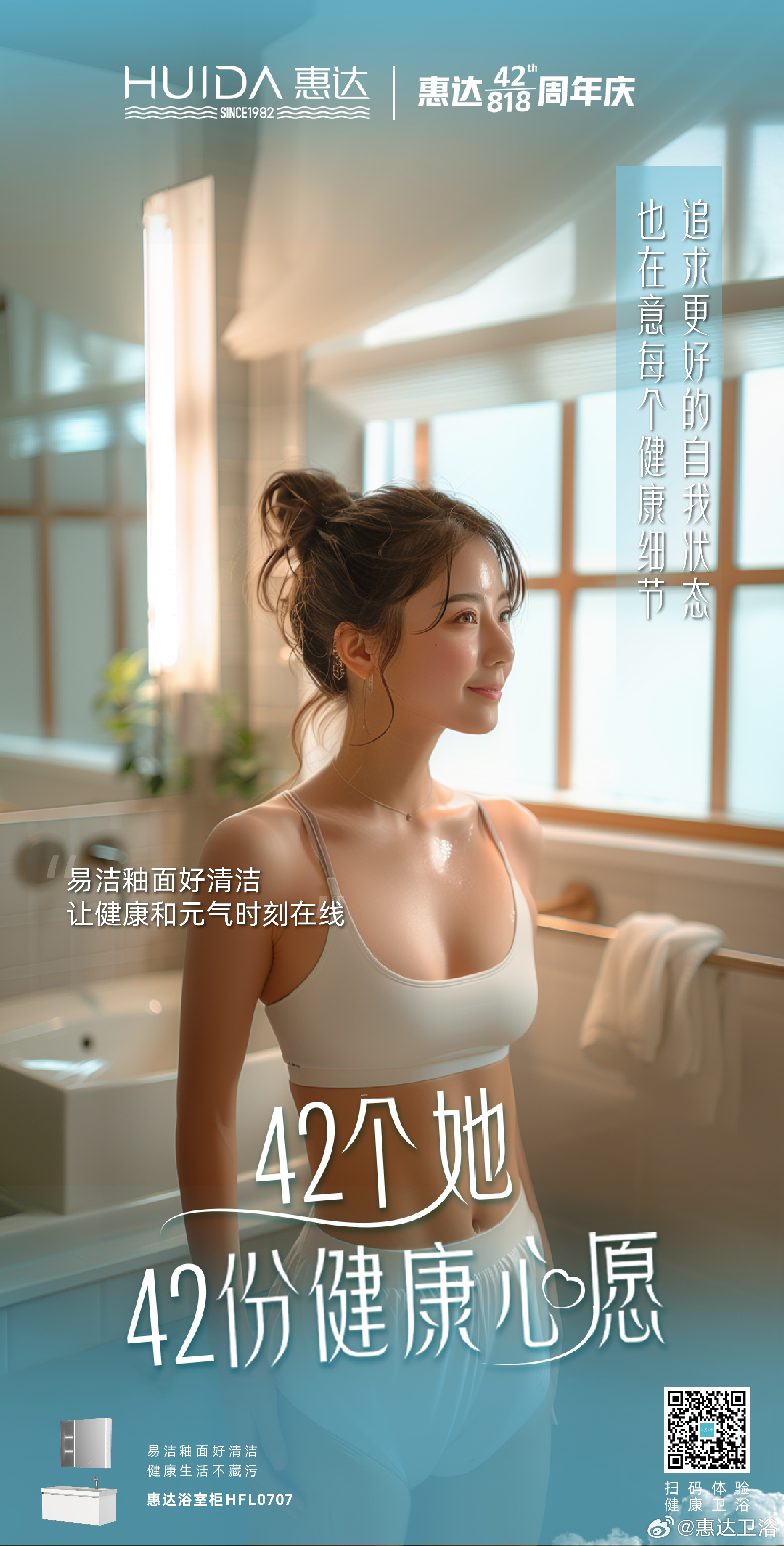 惠達衛(wèi)浴，家的溫馨與友情的見證，最新廣告大片亮相！