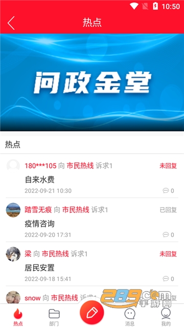 問政金堂最新動態(tài)，政務(wù)互動參與步驟指南