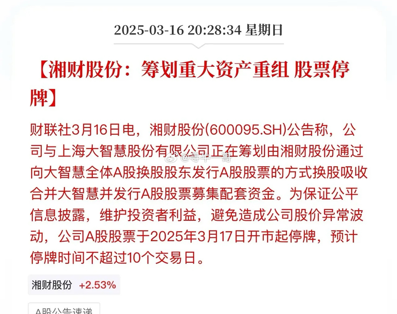 重磅揭秘，600360最新重組消息獨家解讀????