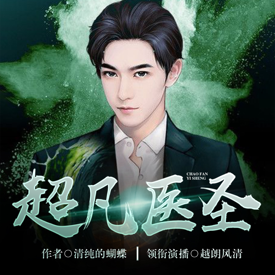 醫(yī)圣沈風(fēng)，當(dāng)代醫(yī)學(xué)傳奇的崛起、傳承與創(chuàng)新之路