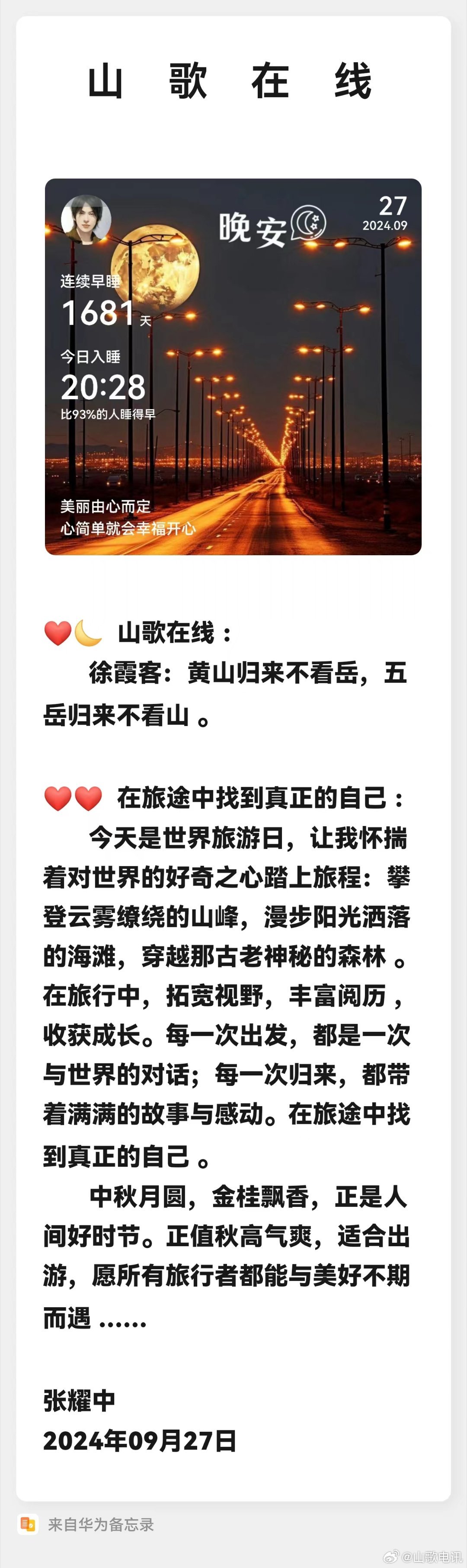 鎮(zhèn)雄最新山歌，激蕩心靈，唱響山野浪漫情懷！