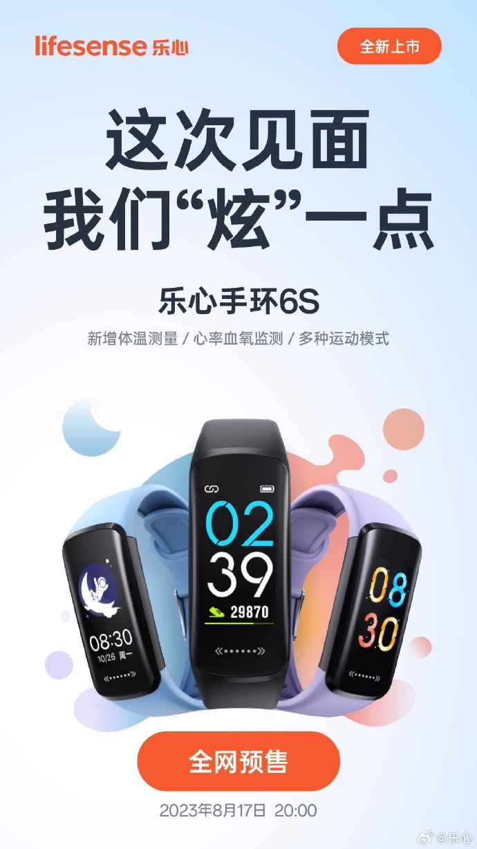 最新樂(lè)心手環(huán)，智能穿戴的新里程碑