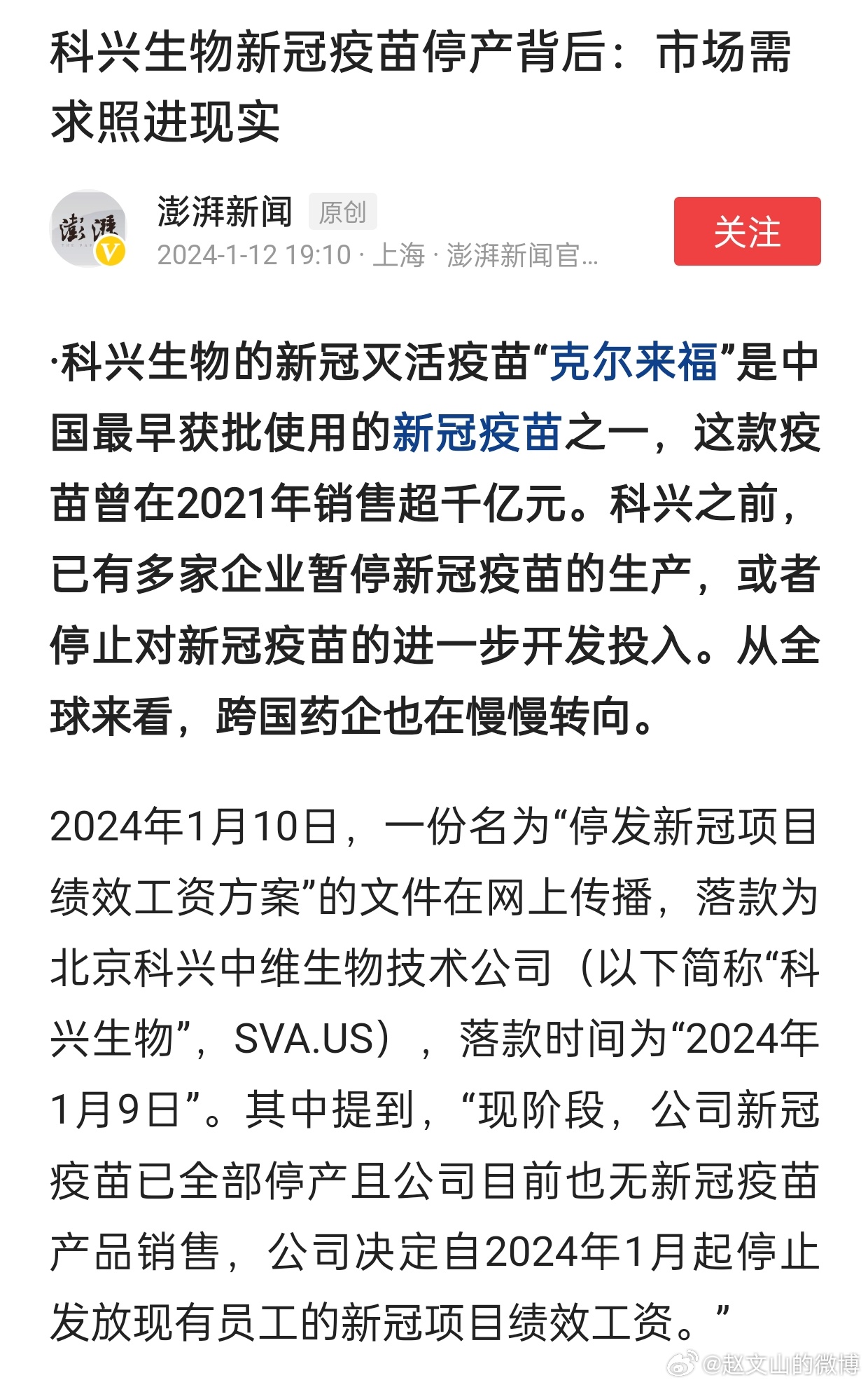 疫苗案最新動態(tài)，自信與成就感中擁抱未來希望