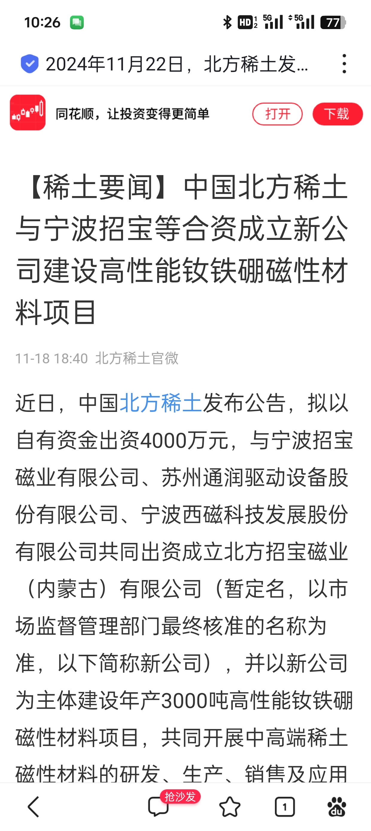 北方稀土引領(lǐng)未來(lái)科技，前沿高科技產(chǎn)品重塑稀土魅力，體驗(yàn)前所未有的旅程