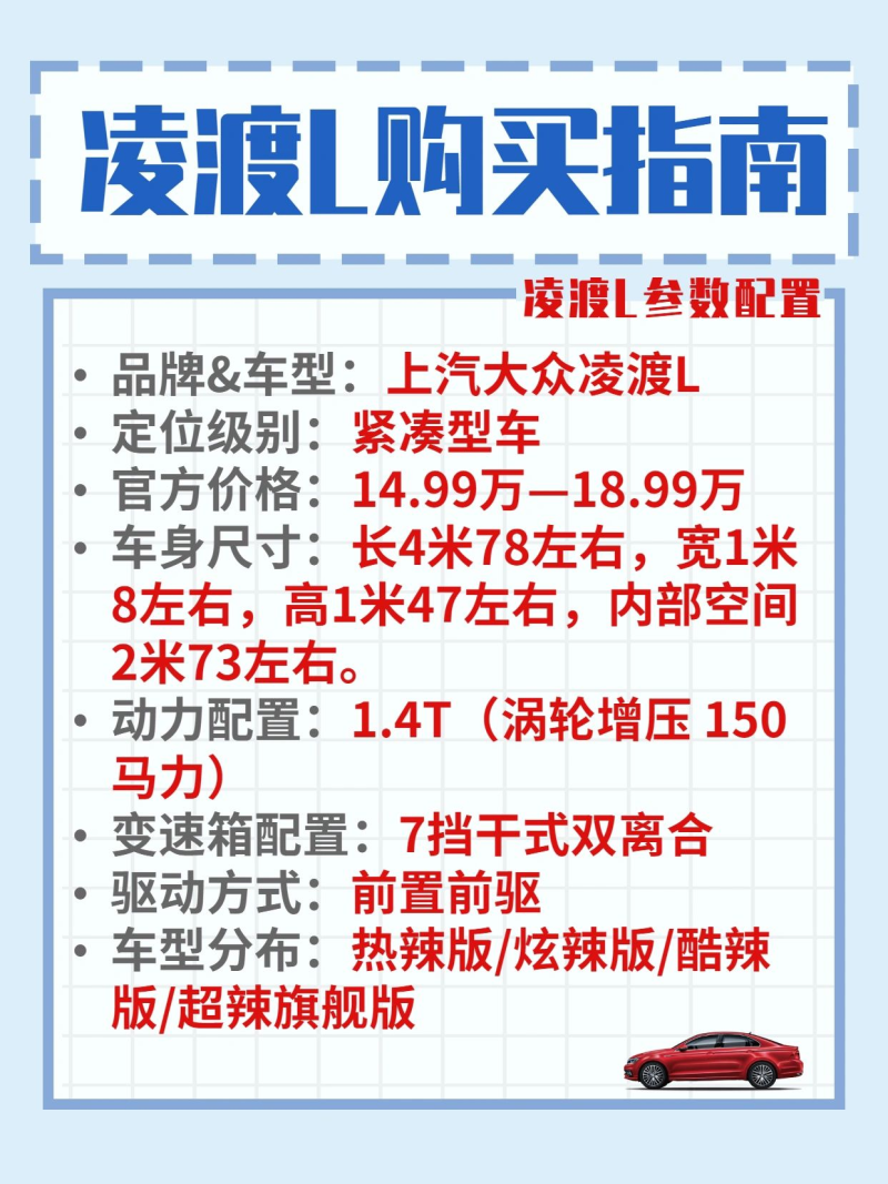 最新凌渡報價，家庭歡聚的理想購車選擇