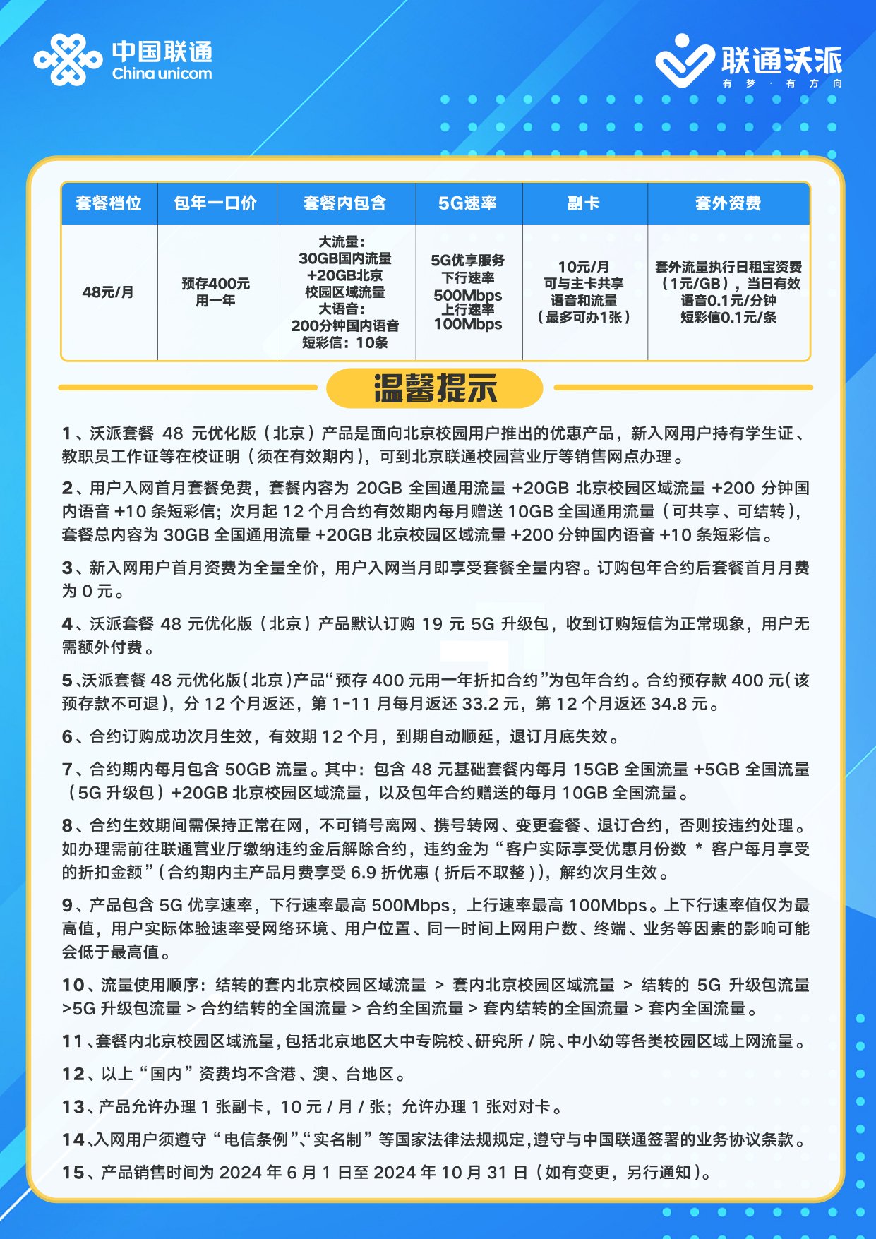 北京聯(lián)通最新活動，暢享無限精彩優(yōu)惠！