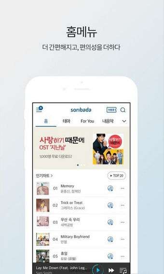 Soribada最新版，全新體驗與功能升級來襲