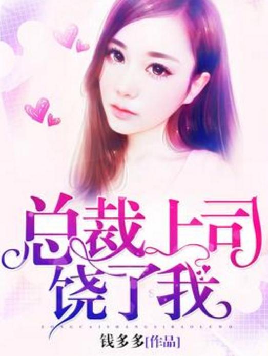 重磅推薦，2025最新總裁小說，一睹為快！