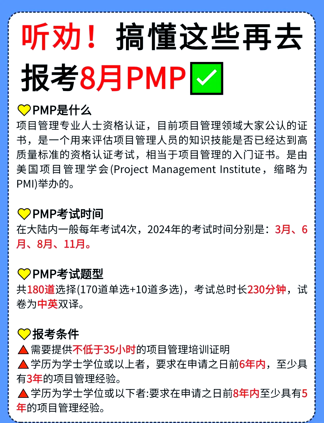 PMP最新版，項(xiàng)目管理專業(yè)人員必備指南