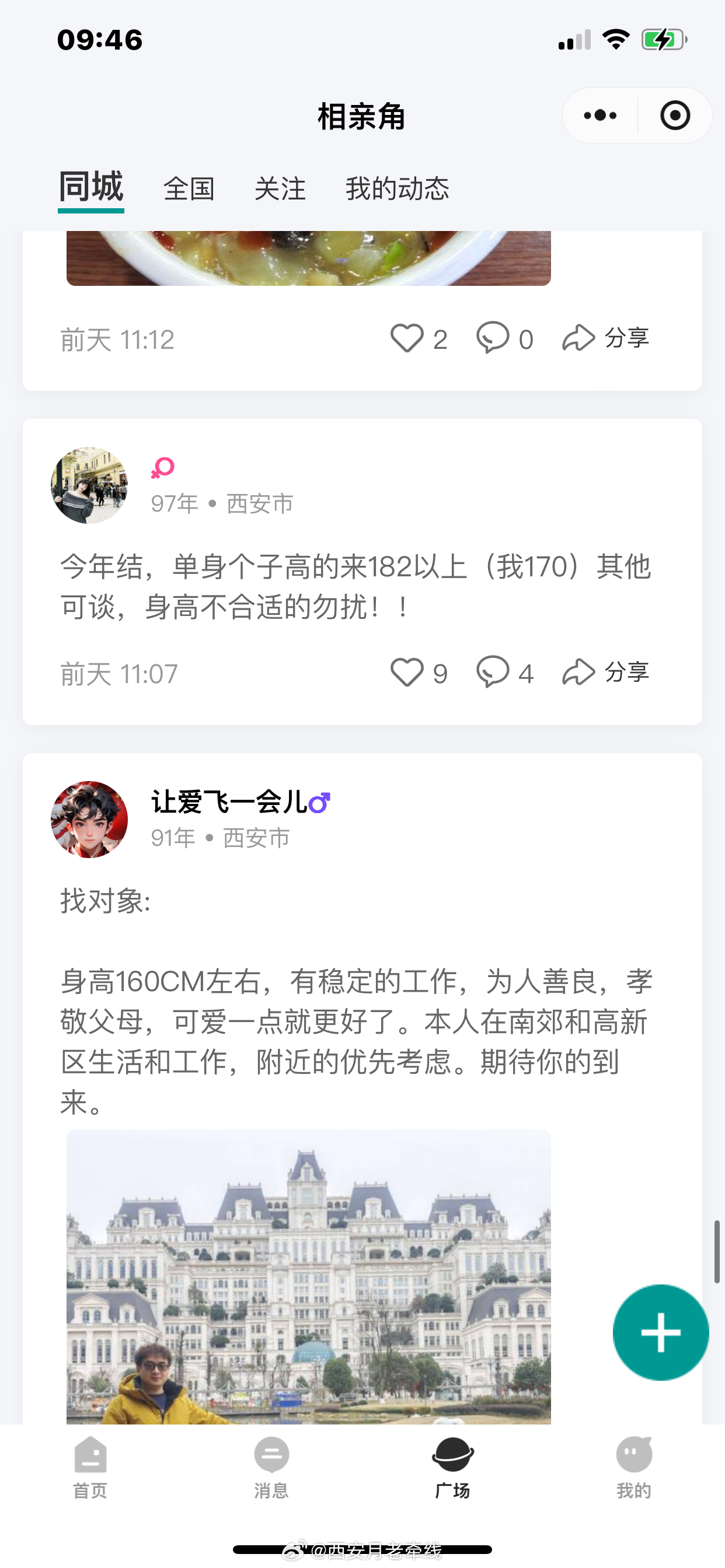 渭南最新征婚信息大揭秘，小紅書推薦，尋找真愛從這里開始??