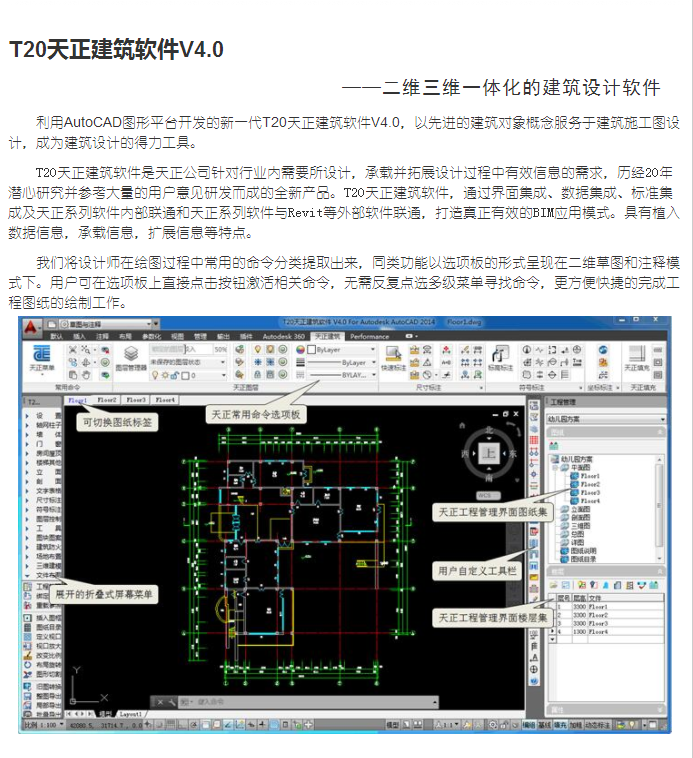 最新版天正，建筑行業(yè)革新之星