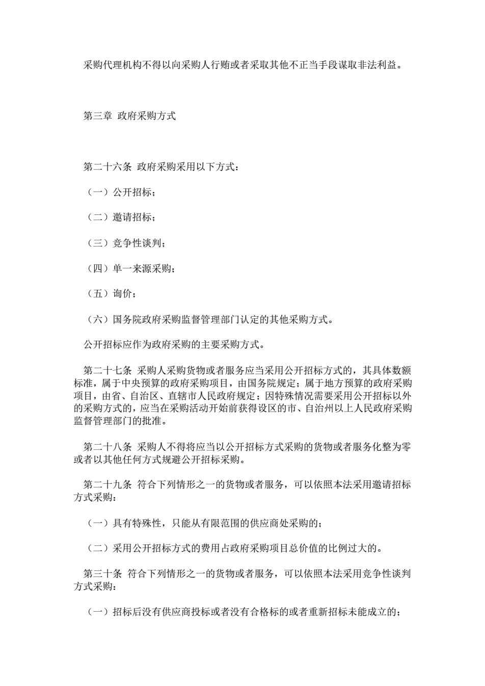 政府采購法最新論述解讀，更新內(nèi)容及其影響分析