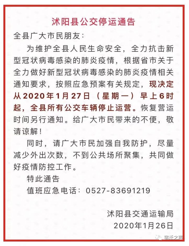 泗陽最新通告深度聚焦，觀點(diǎn)論述與通告解讀