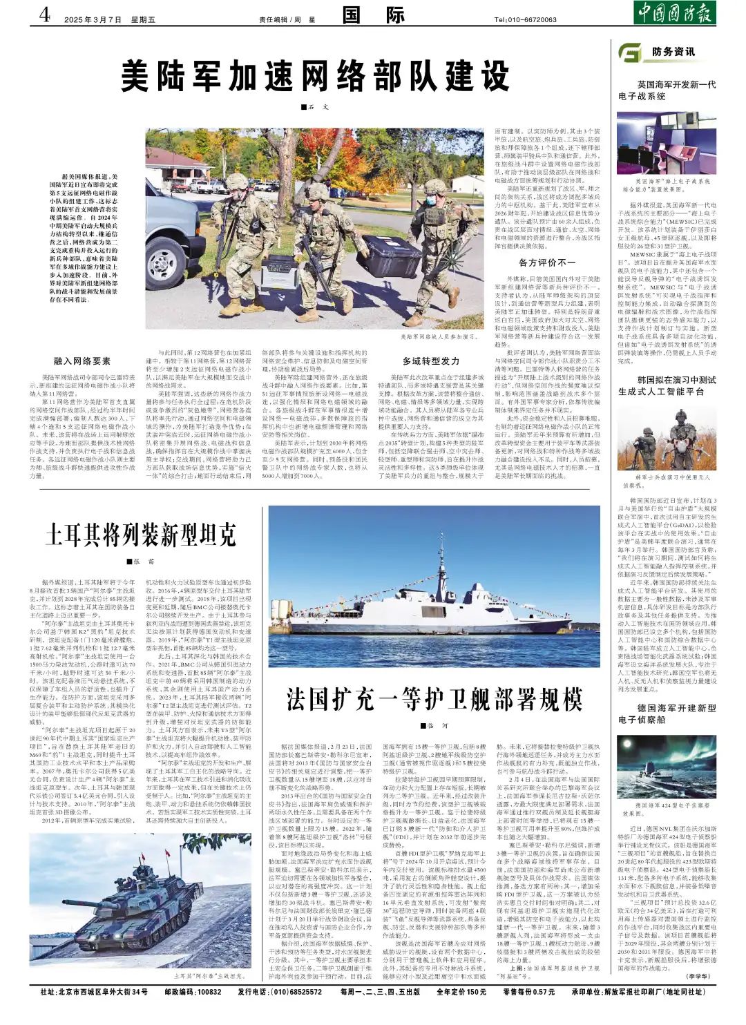 最新國防資訊，高科技重塑國防，引領(lǐng)未來戰(zhàn)爭新紀(jì)元