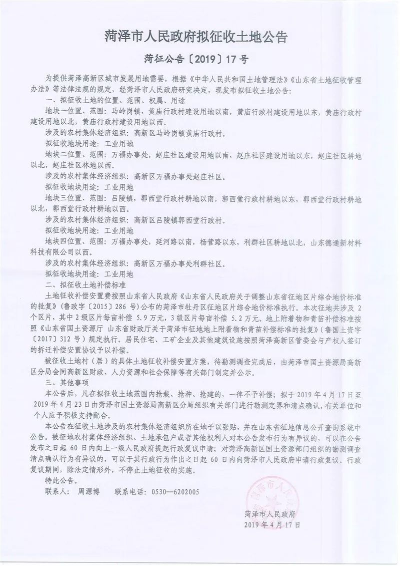 菏澤最新公告，變化促進(jìn)成長，學(xué)習(xí)鑄就自信之源