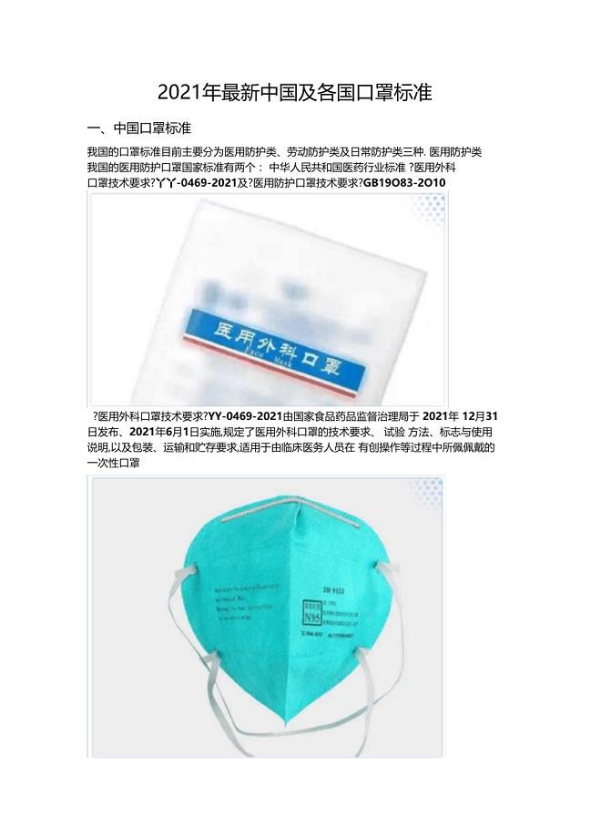 口罩最新規(guī)定詳解，理解與應(yīng)對(duì)