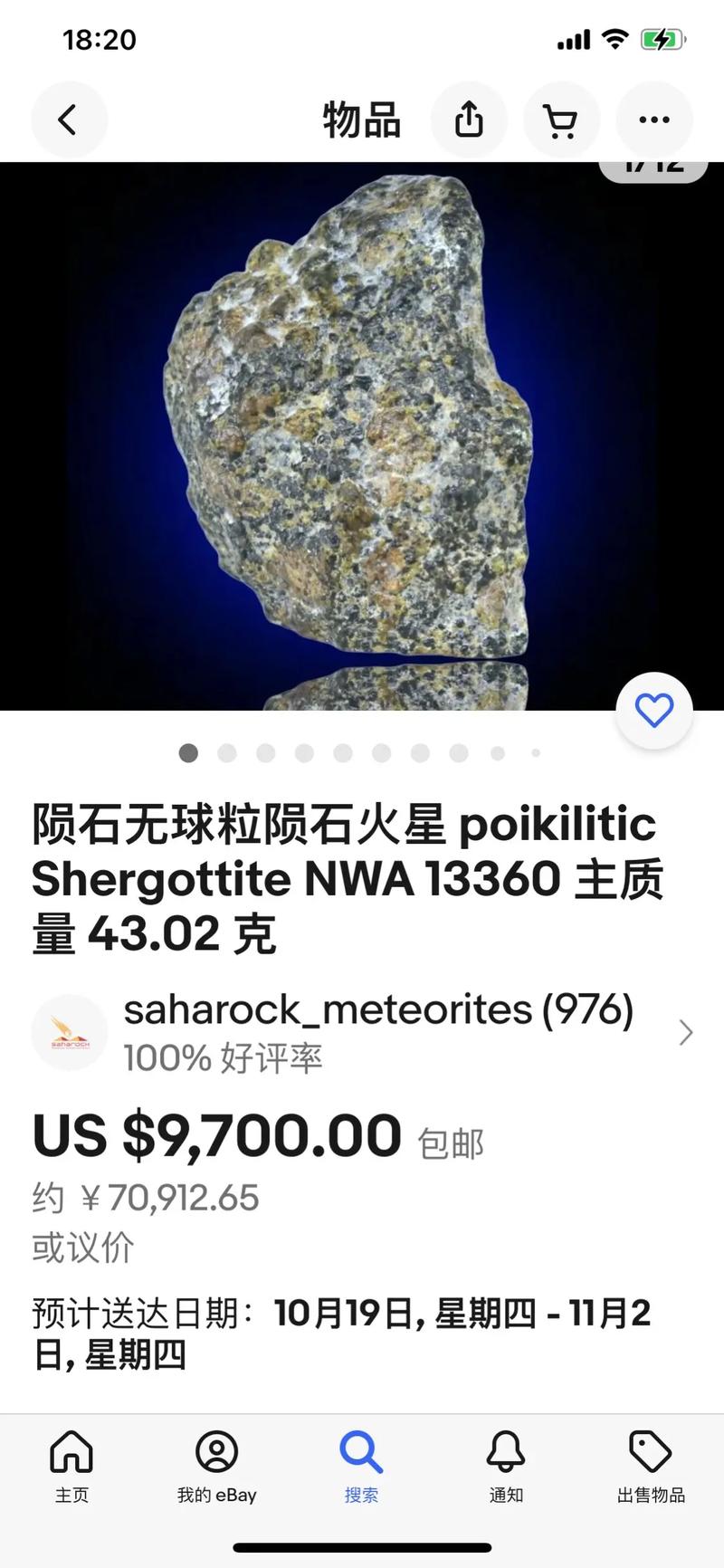 最新隕石圖揭示宇宙新發(fā)現(xiàn)，神秘面紗下的未知世界探索