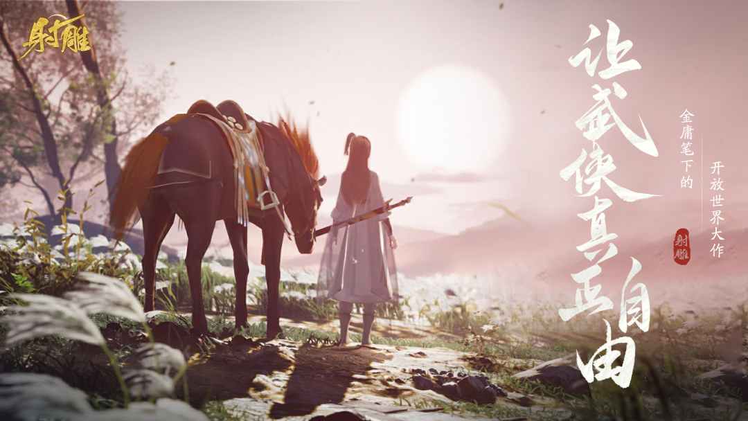 網(wǎng)易最新武俠奇幻之旅，高科技武俠新紀(jì)元體驗(yàn)