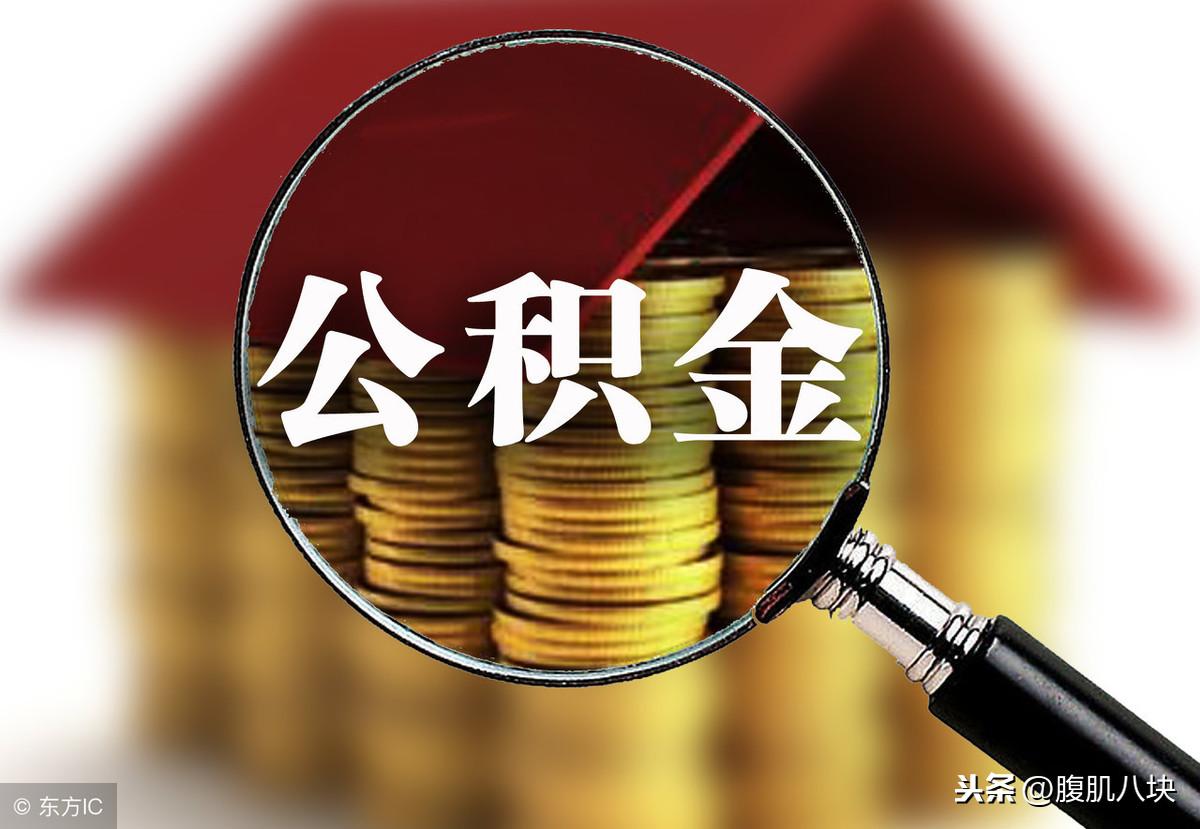 武漢公積金最新動態(tài)，改革進展與優(yōu)惠政策一覽