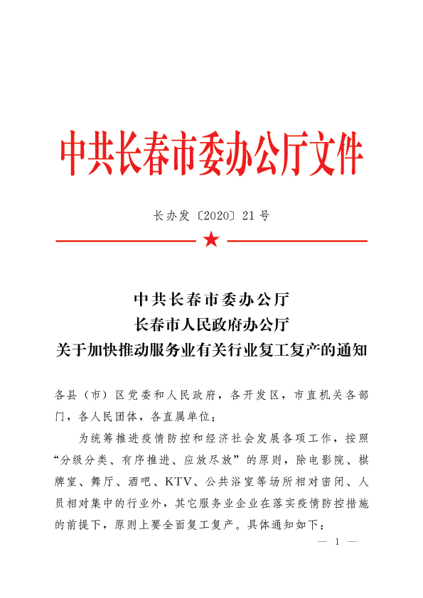長(zhǎng)春最新復(fù)工，復(fù)工路上的溫馨日常