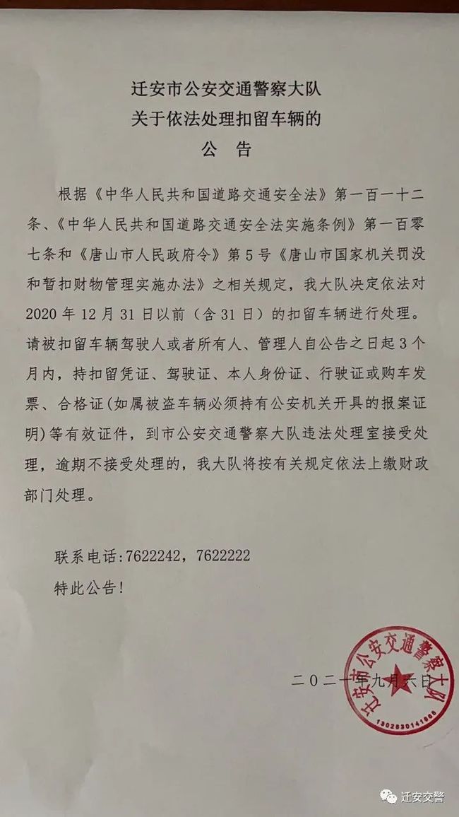 遷安最新通知，開(kāi)啟自然之旅，探尋內(nèi)心寧?kù)o與平和