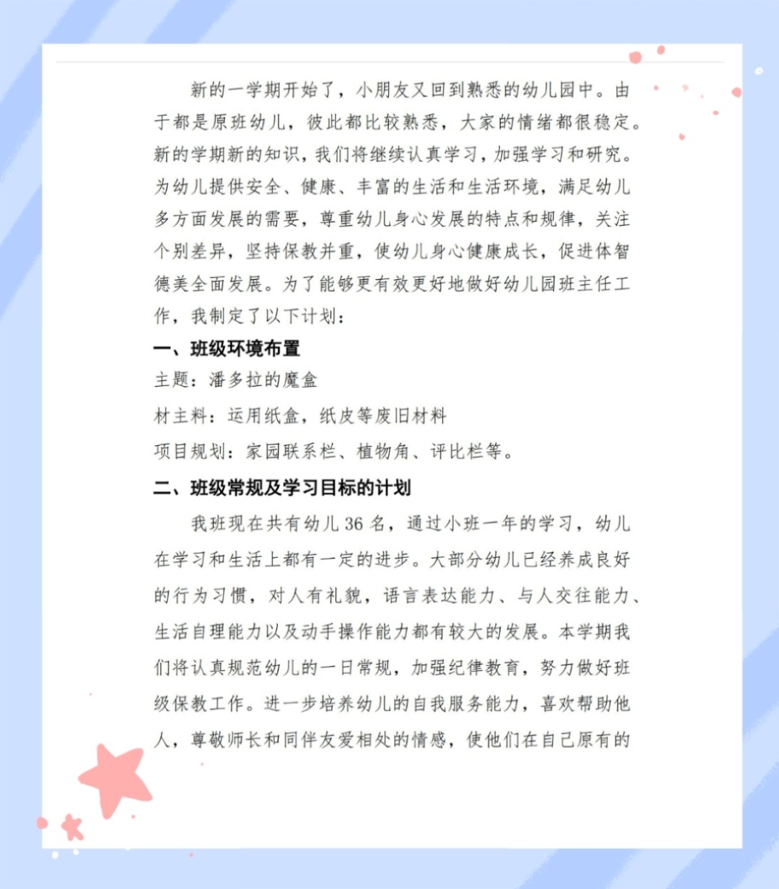 特色小店奇遇，探尋班級(jí)計(jì)劃背后的隱藏寶藏