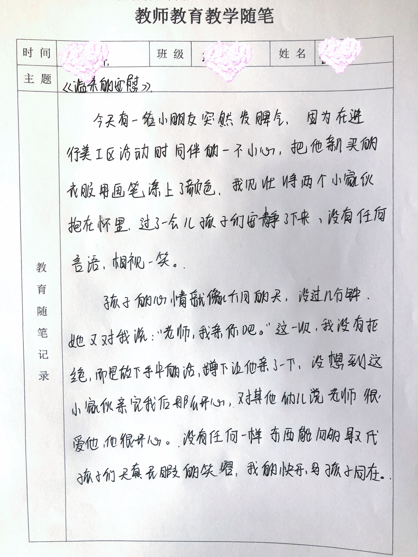 最新幼師隨筆，探索幼兒教育的無(wú)限潛能
