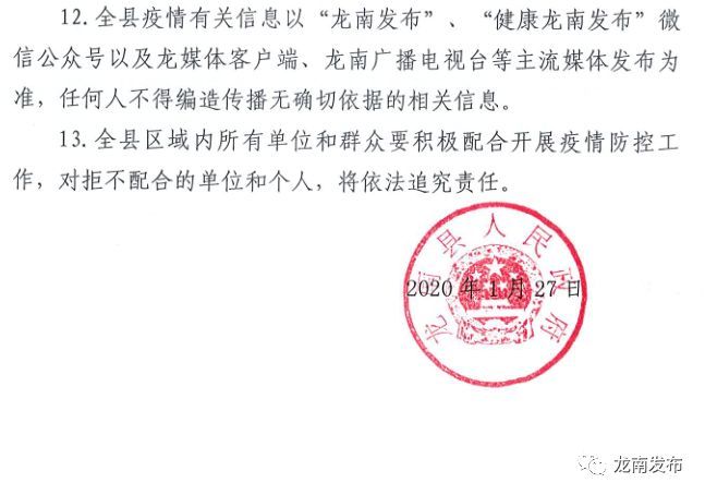 尋甸最新通告發(fā)布，關(guān)于重要信息的更新