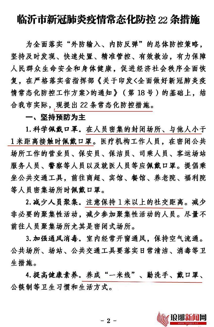 臨沂政策解讀，最新通知聚焦要點解析