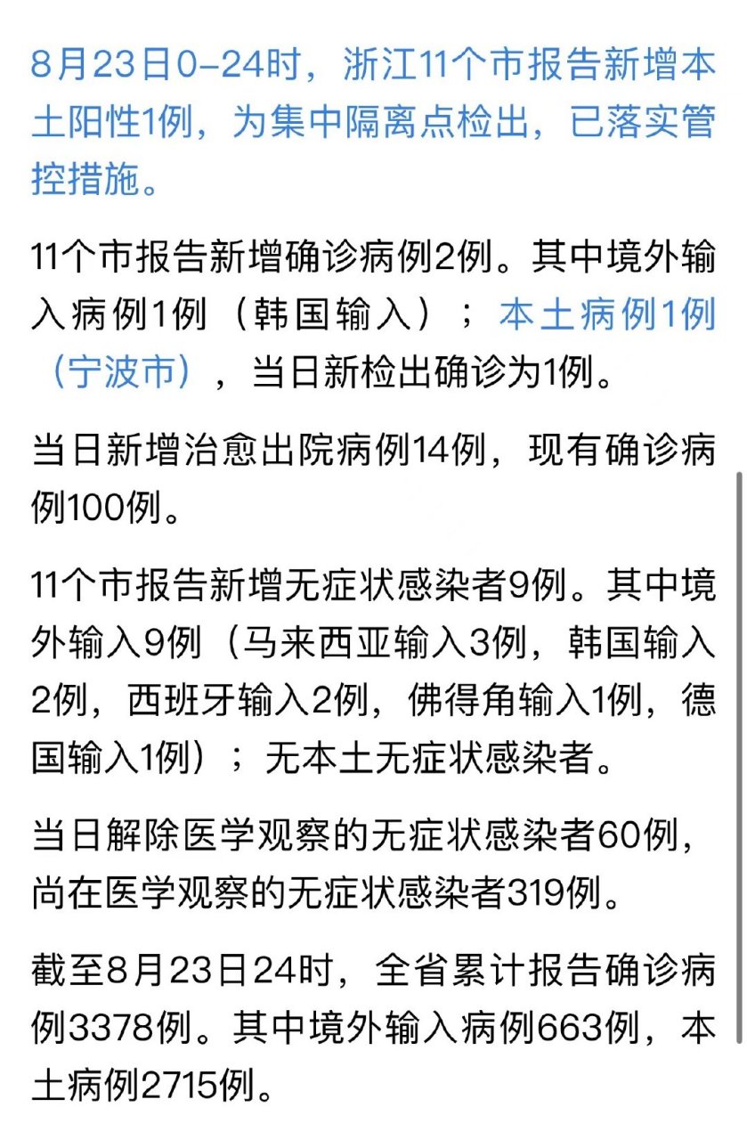 寧波最新確診疫情，城市應(yīng)對與公眾防護(hù)措施
