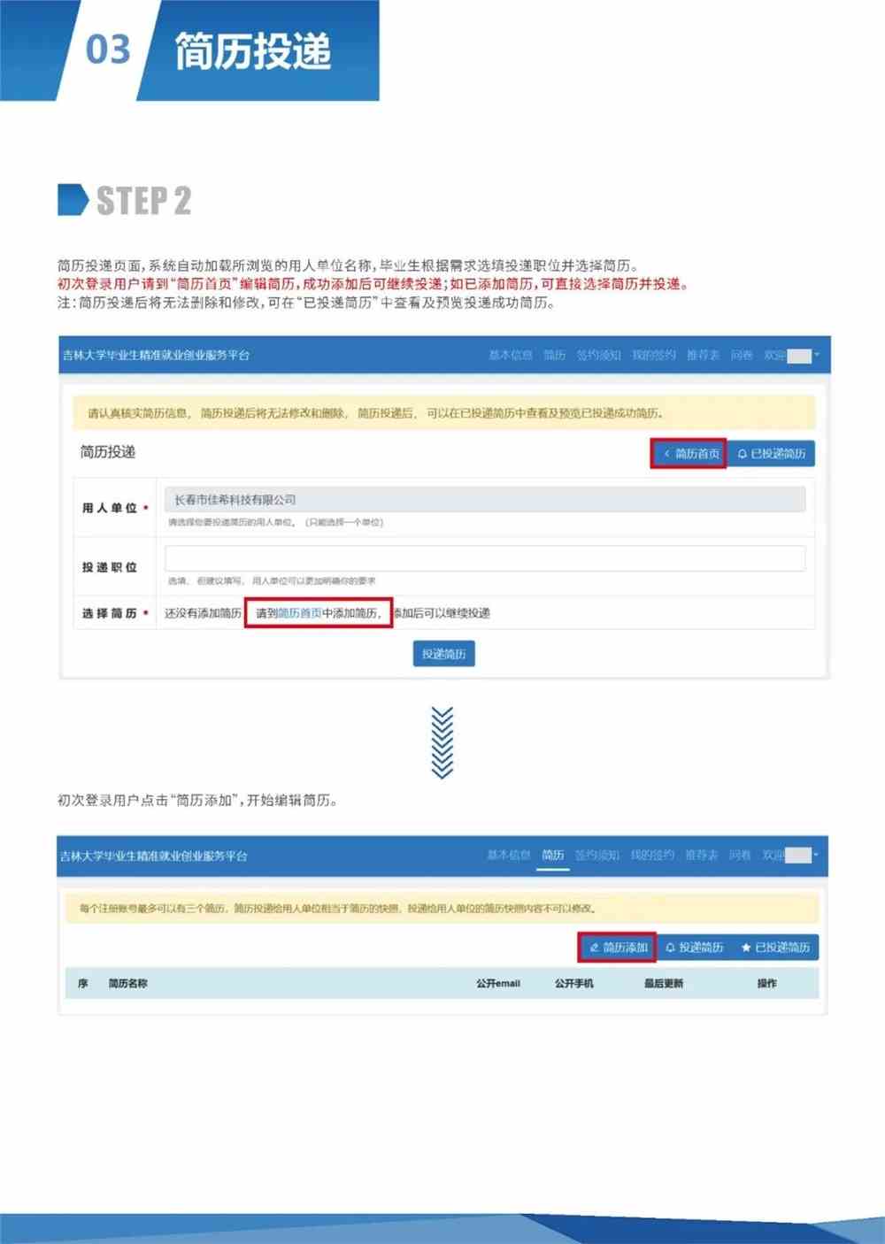 開啟職場新篇章，最新投簡歷，自信邁向未來！