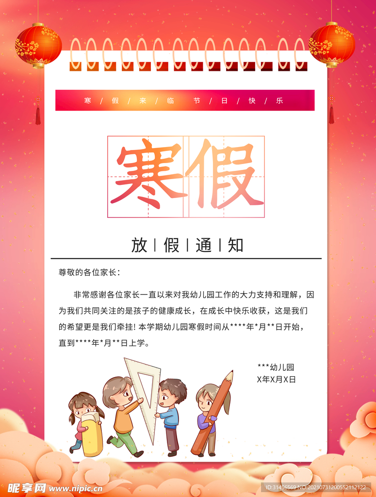 最新寒假通知，探索自然美景，尋找內(nèi)心的平和與寧?kù)o之旅