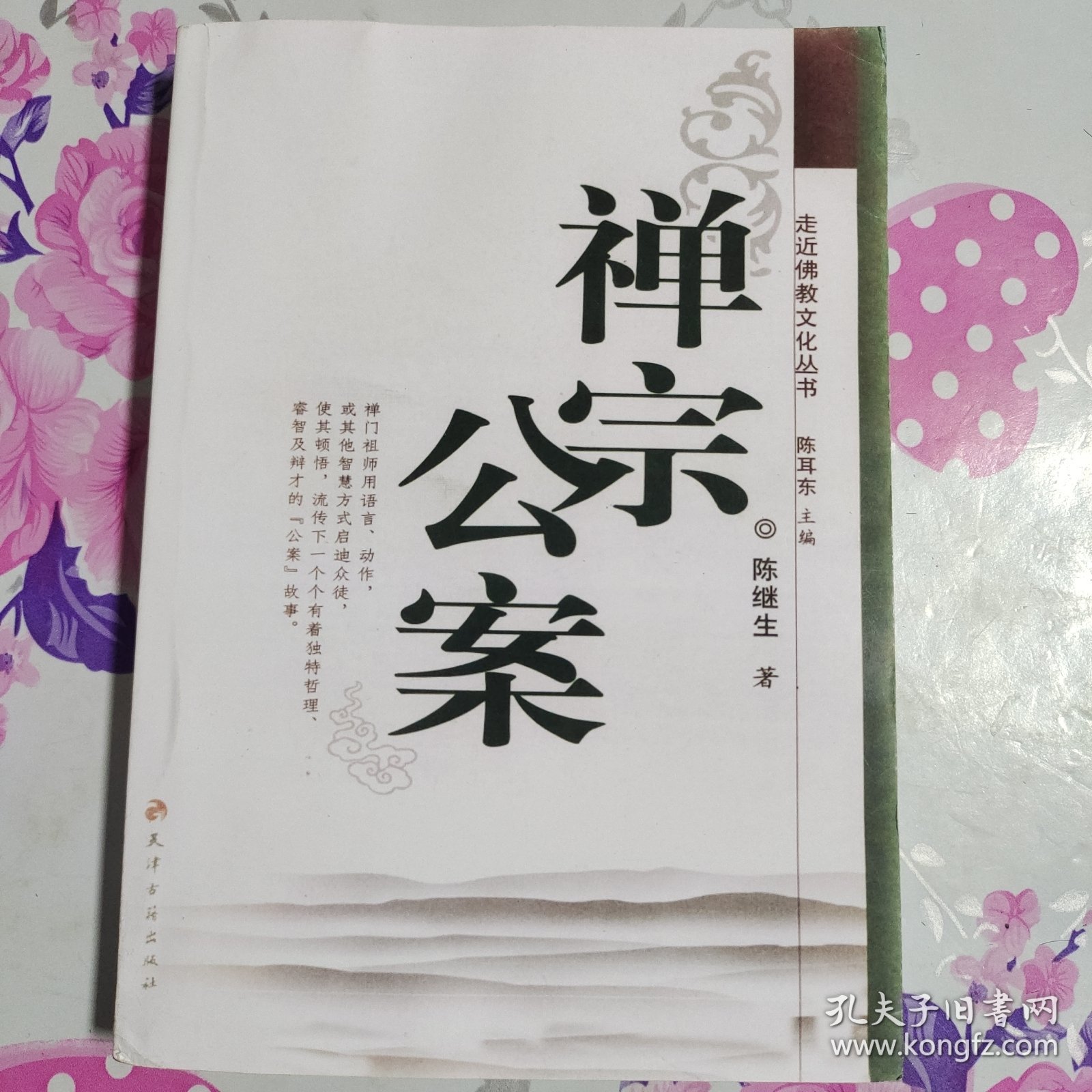 最新佛教公案揭秘，背景、事件與深遠(yuǎn)影響