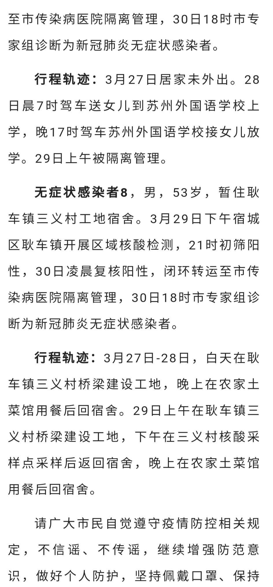 宿遷最新確診情況，理解疫情，科學(xué)應(yīng)對(duì)