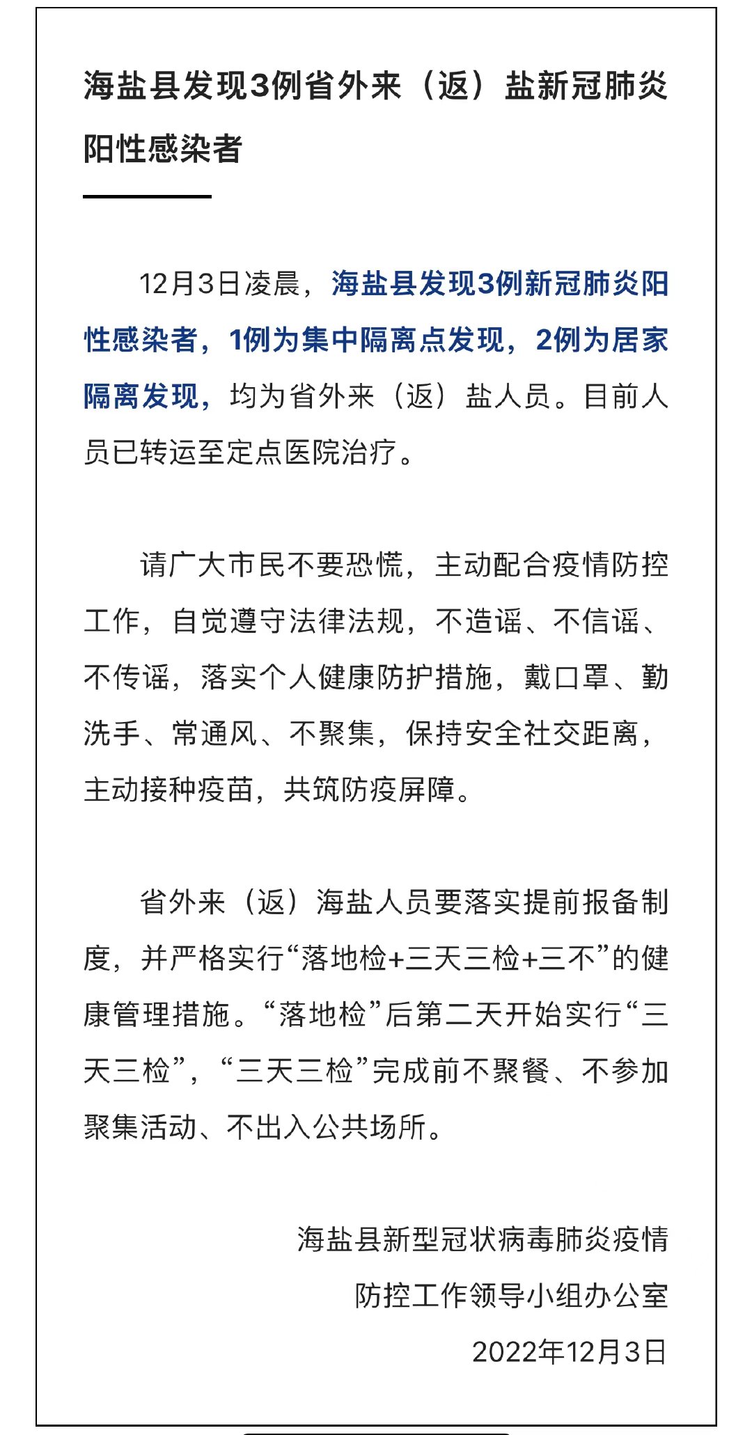 海鹽最新肺炎動態(tài)，變化中的學習賦予我們自信與力量